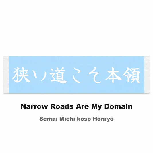 Narrow Roads Are My Domain Japanese Kanji JDM Vinyl Decal Sticker - Image 2