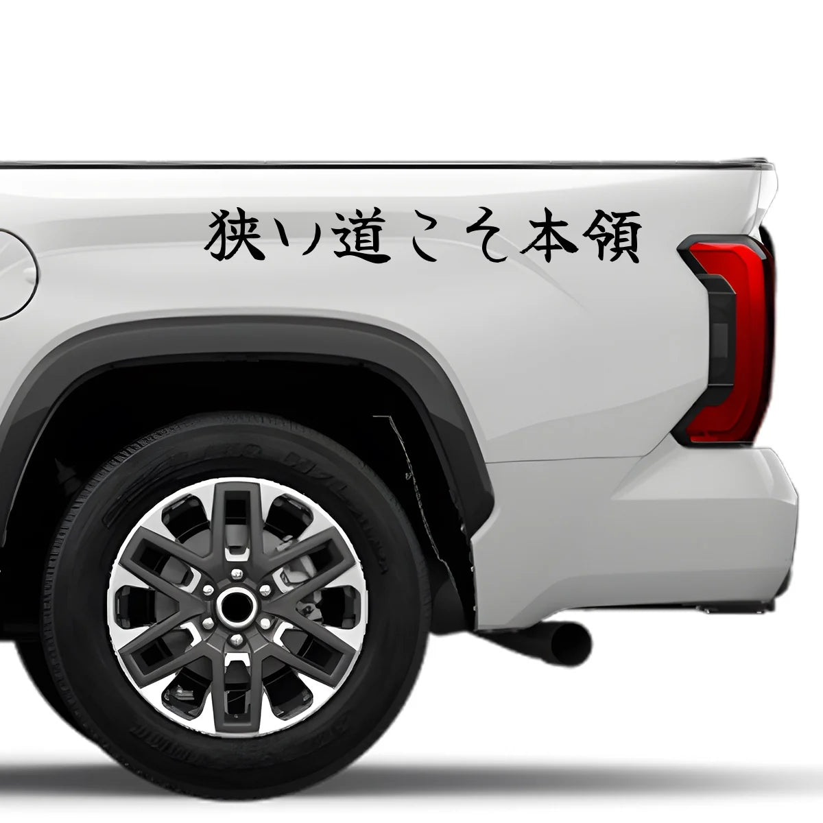 Narrow Roads Are My Domain Japanese Kanji JDM Vinyl Decal Sticker - Image 4