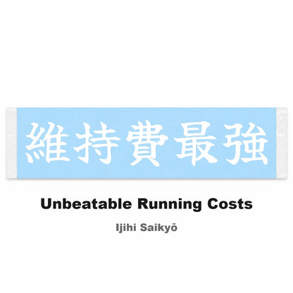 Unbeatable Running Costs Japanese Kanji JDM Vinyl Decal Sticker - Image 2