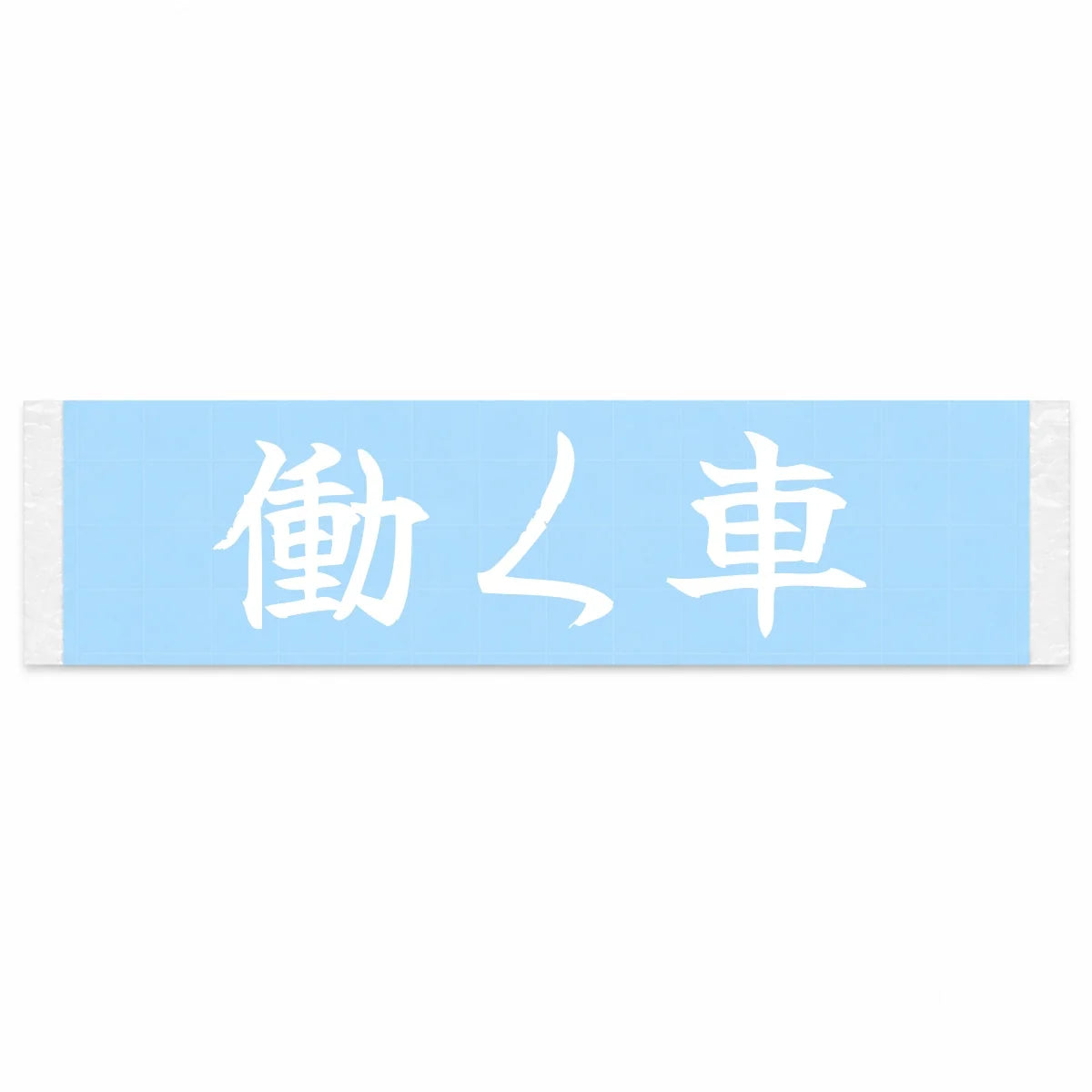 Working Car Japanese Kanji JDM Vinyl Decal Sticker - Image 1