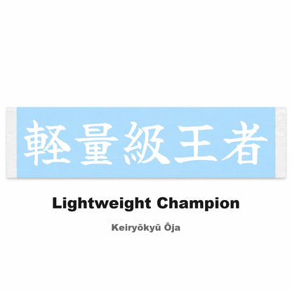 Lightweight Champion Japanese Kanji JDM Vinyl Decal Sticker - Image 2