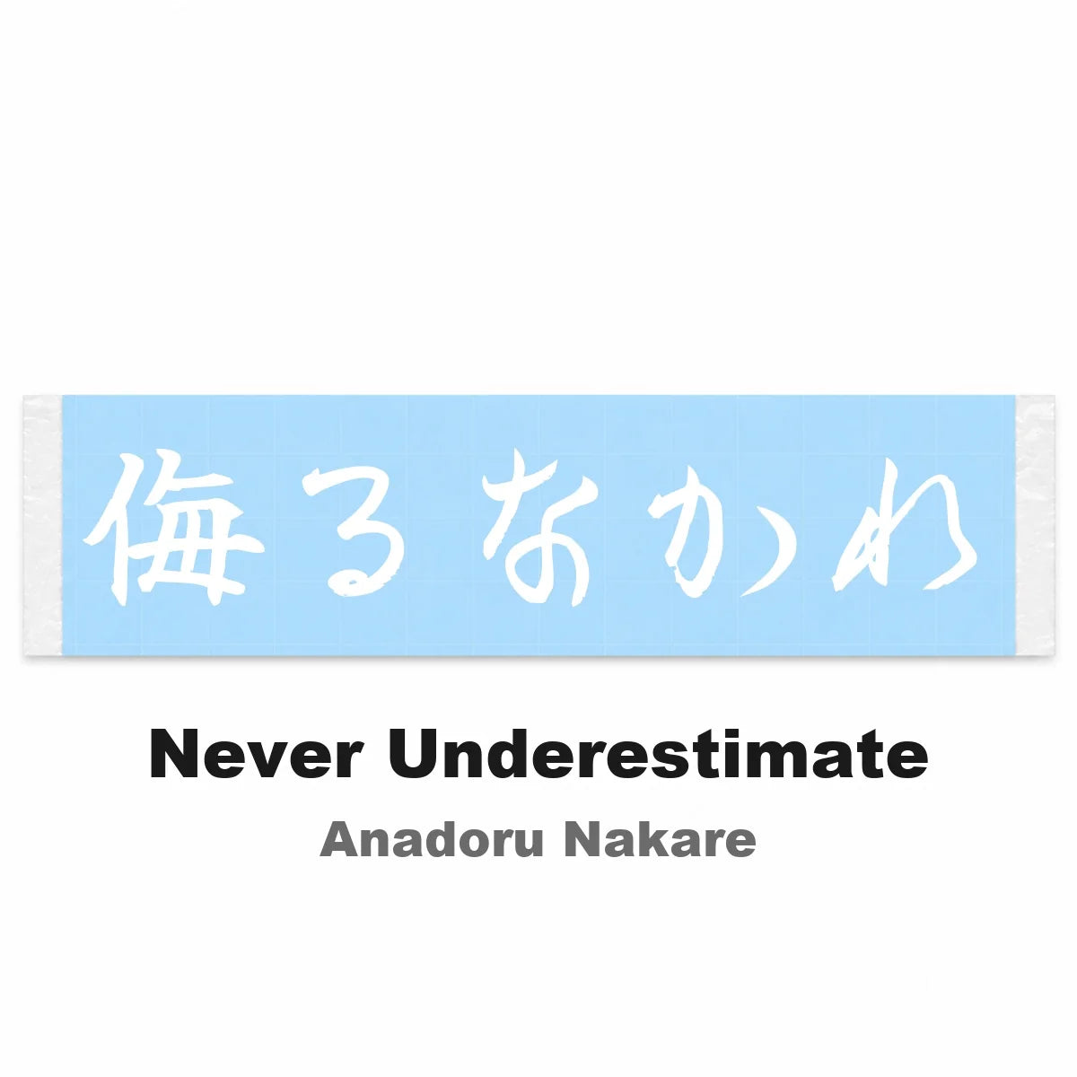 Never Underestimate Japanese Kanji JDM Vinyl Decal Sticker - Image 2