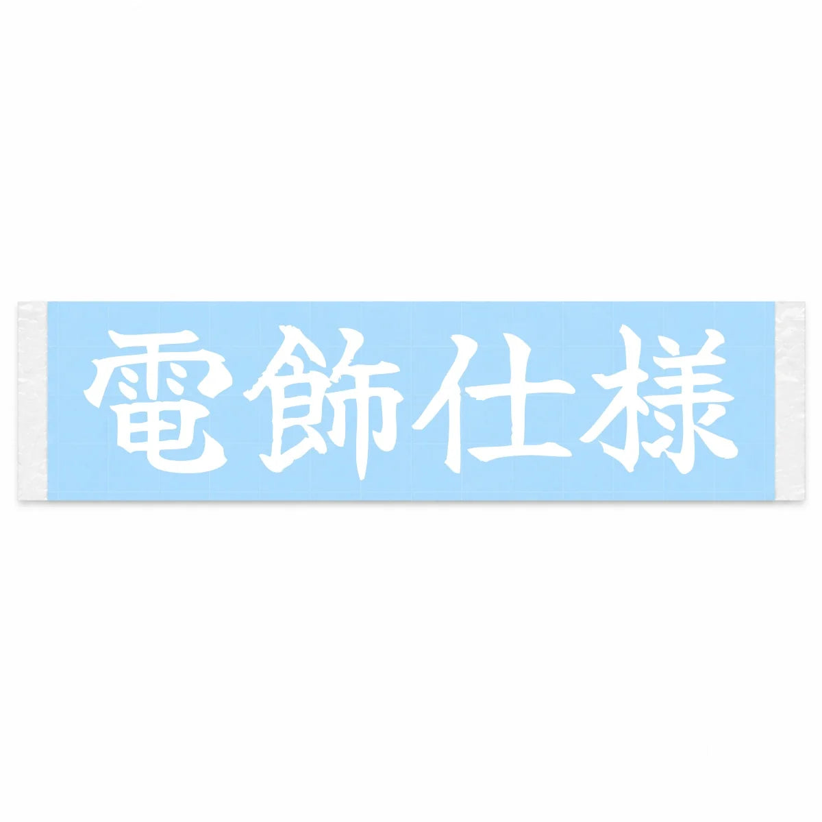 Full Illumination Spec Japanese Kanji JDM Vinyl Decal Sticker - Image 1