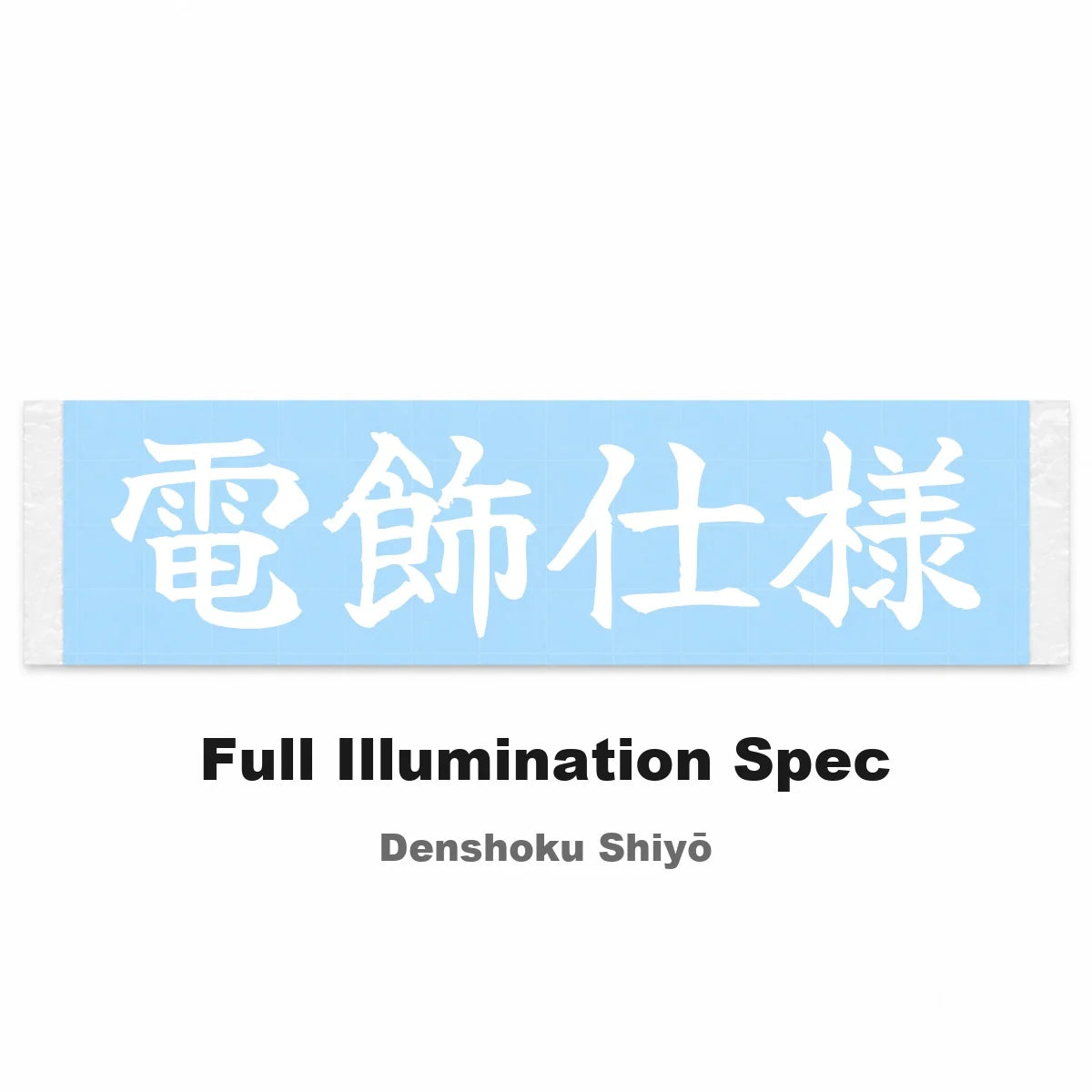 Full Illumination Spec Japanese Kanji JDM Vinyl Decal Sticker - Image 2