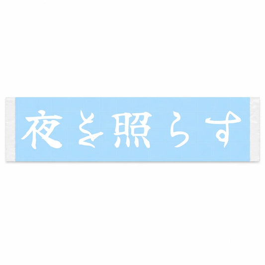 Lighting Up the Night Japanese Kanji JDM Vinyl Decal Sticker - Image 1