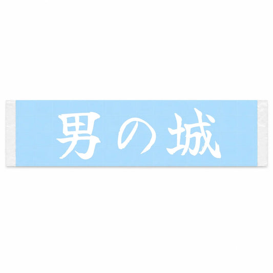 A Man's Castle Japanese Kanji JDM Vinyl Decal Sticker - Image 1