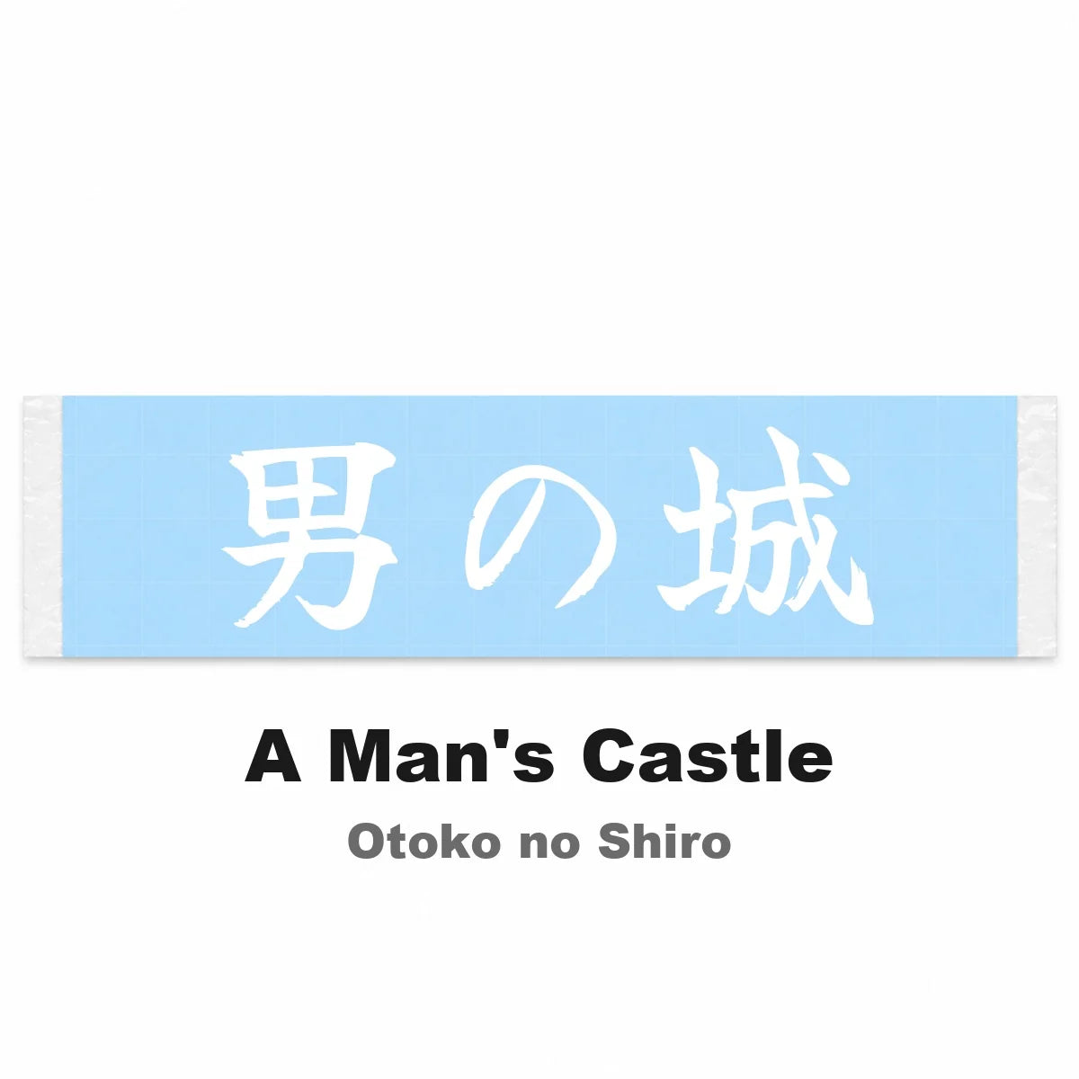 A Man's Castle Japanese Kanji JDM Vinyl Decal Sticker - Image 2