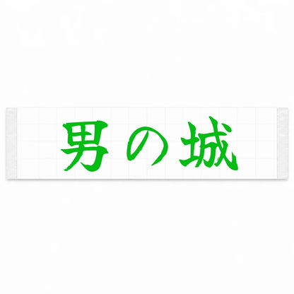 A Man's Castle Japanese Kanji JDM Vinyl Decal Sticker - Green Color