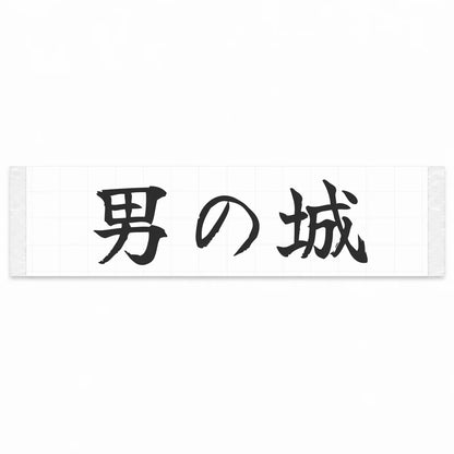 A Man's Castle Japanese Kanji JDM Vinyl Decal Sticker - Matte Black Color