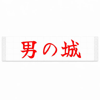 A Man's Castle Japanese Kanji JDM Vinyl Decal Sticker - Red Color