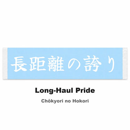 Long-haul Pride Japanese Kanji JDM Vinyl Decal Sticker - Image 2