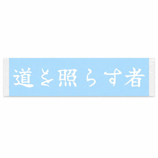 One Who Lights the Road Japanese Kanji JDM Vinyl Decal Sticker - Image 1