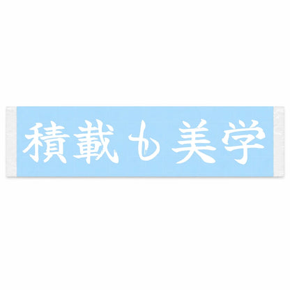 Even the Load Is Art Japanese Kanji JDM Vinyl Decal Sticker - Image 1