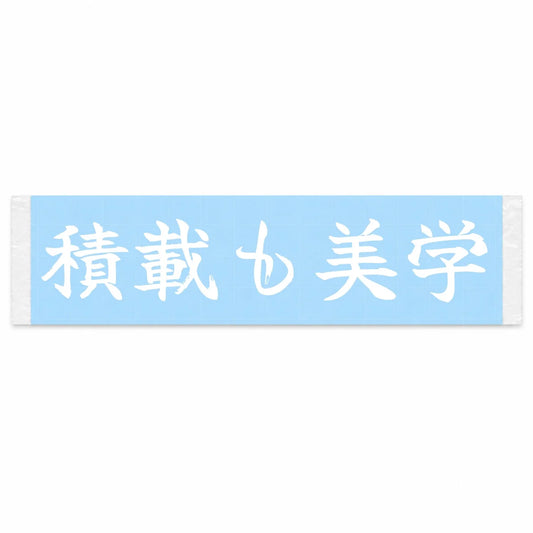 Even the Load Is Art Japanese Kanji JDM Vinyl Decal Sticker - Image 1