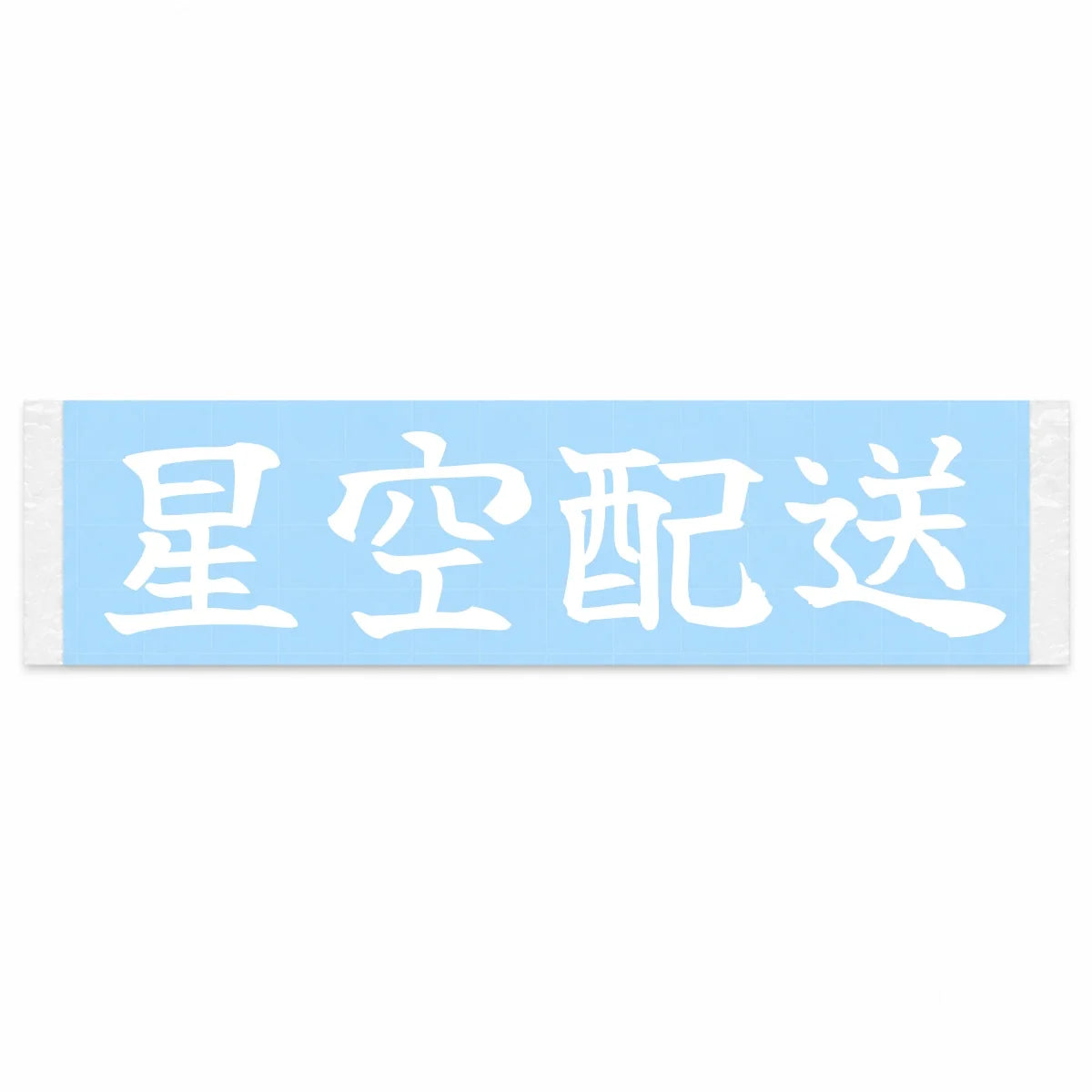 Delivery Under the Stars Japanese Kanji JDM Vinyl Decal Sticker - Image 1