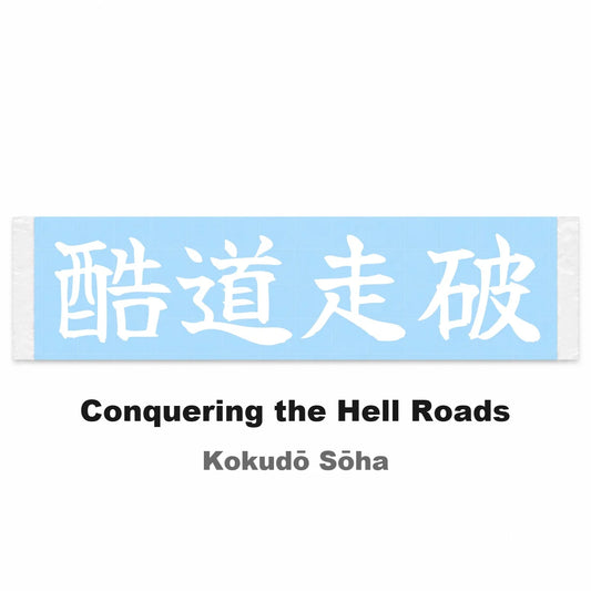 Conquering the Hell Roads Japanese Kanji JDM Vinyl Decal Sticker - Image 2