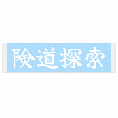 Exploring Treacherous Roads Japanese Kanji JDM Vinyl Decal Sticker - Image 1