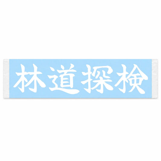Forest Trail Expedition Japanese Kanji JDM Vinyl Decal Sticker - Image 1