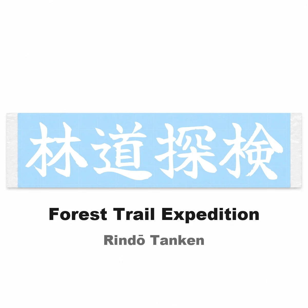 Forest Trail Expedition Japanese Kanji JDM Vinyl Decal Sticker - Image 2
