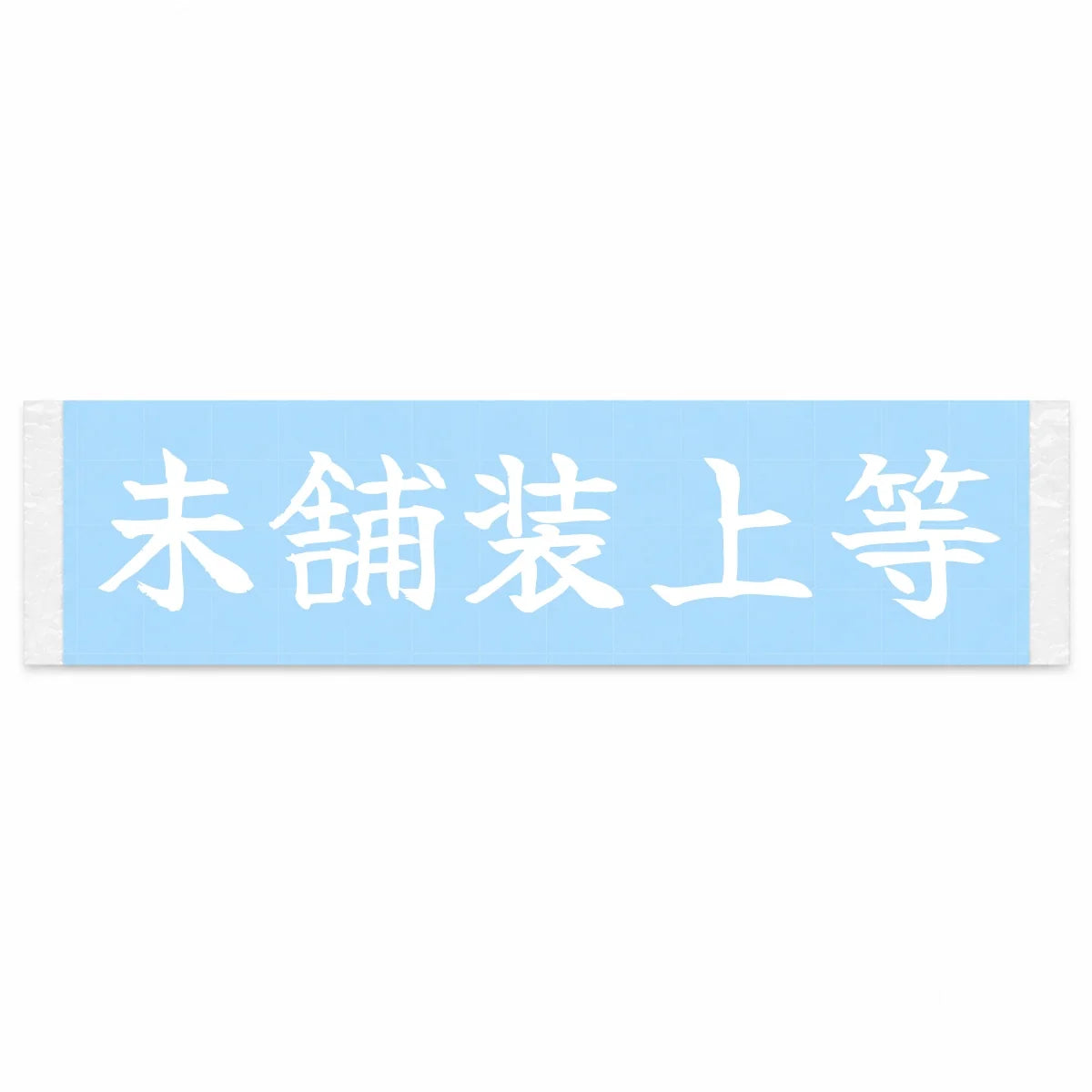 Bring on the Gravel Japanese Kanji JDM Vinyl Decal Sticker - Image 1