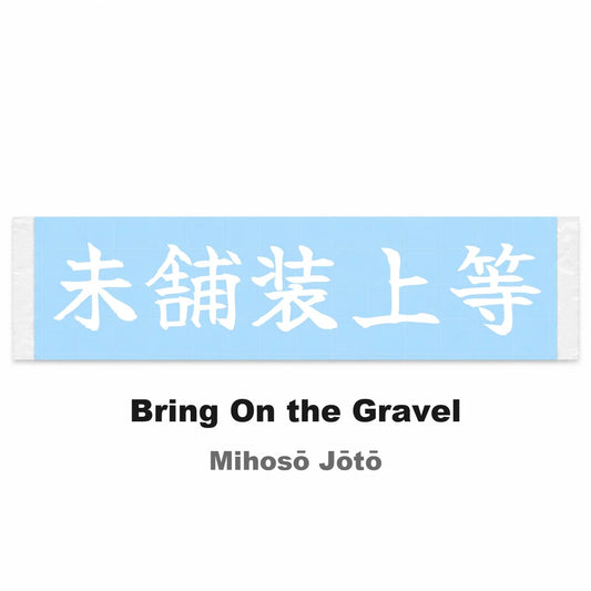 Bring on the Gravel Japanese Kanji JDM Vinyl Decal Sticker - Image 2