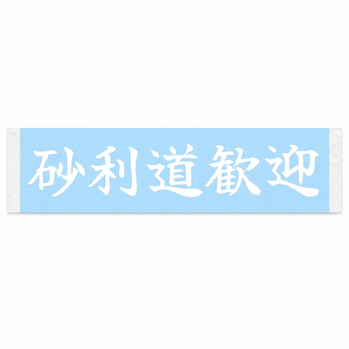 Gravel Welcome Japanese Kanji JDM Vinyl Decal Sticker - Image 1