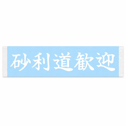 Gravel Welcome Japanese Kanji JDM Vinyl Decal Sticker - Image 1