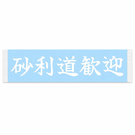 Gravel Welcome Japanese Kanji JDM Vinyl Decal Sticker - Image 1