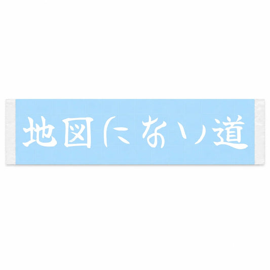 Roads Not on the Map Japanese Kanji JDM Vinyl Decal Sticker - Image 1