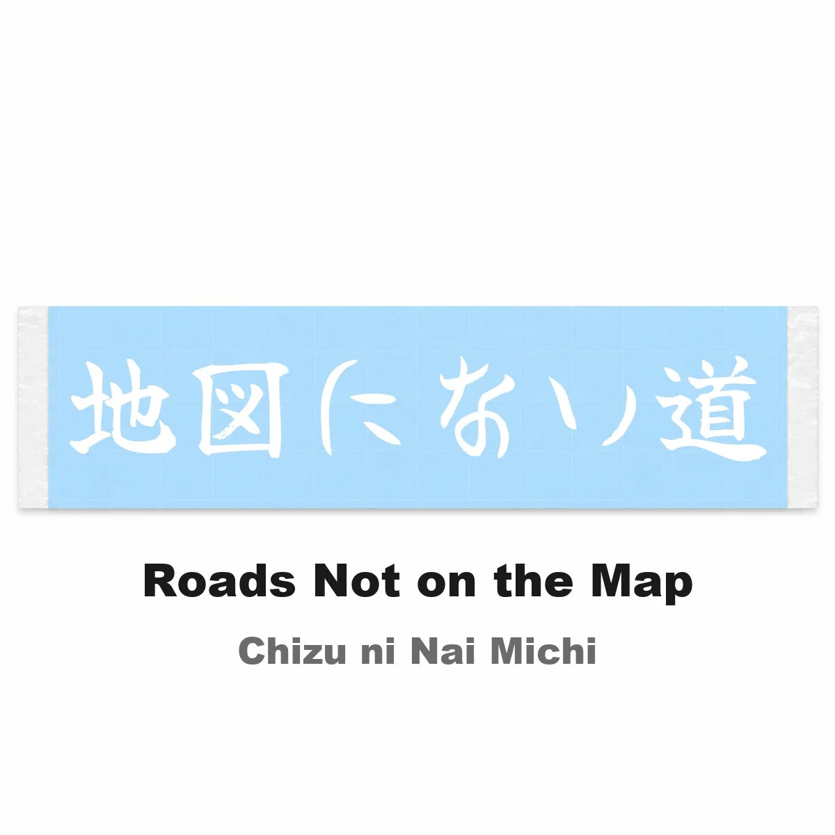 Roads Not on the Map Japanese Kanji JDM Vinyl Decal Sticker - Image 2