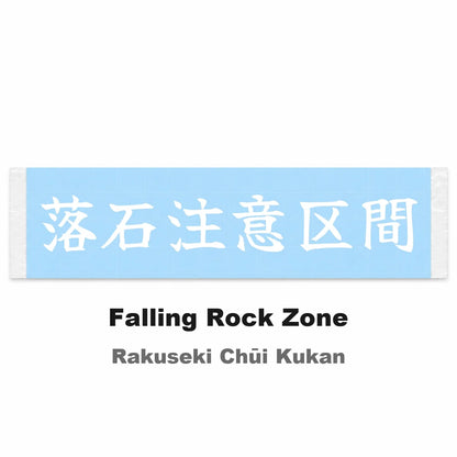 Falling Rock Zone Japanese Kanji JDM Vinyl Decal Sticker - Image 2