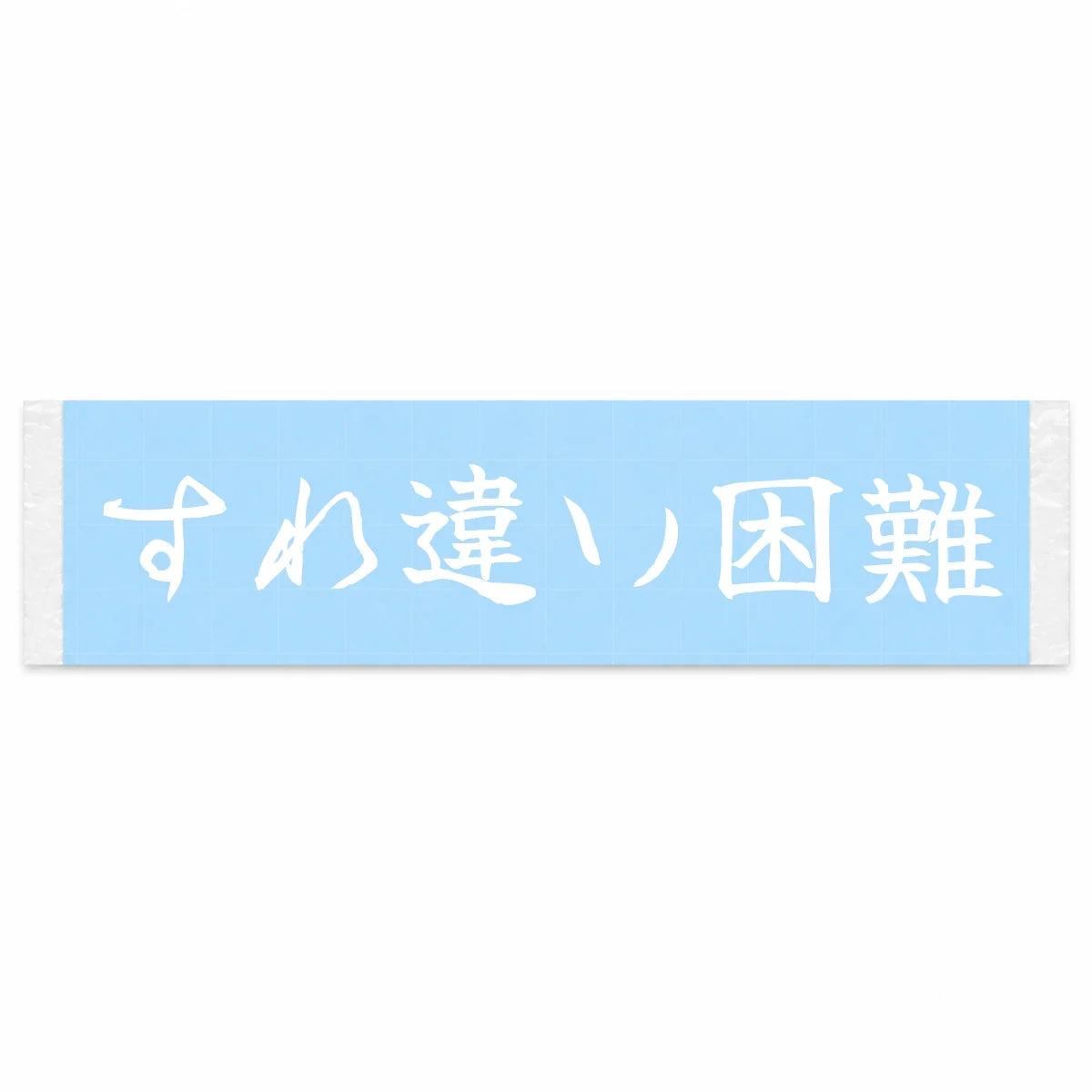 Too Narrow to Pass Japanese Kanji JDM Vinyl Decal Sticker - Image 1
