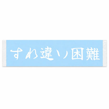 Too Narrow to Pass Japanese Kanji JDM Vinyl Decal Sticker - Image 1