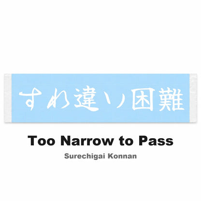 Too Narrow to Pass Japanese Kanji JDM Vinyl Decal Sticker - Image 2