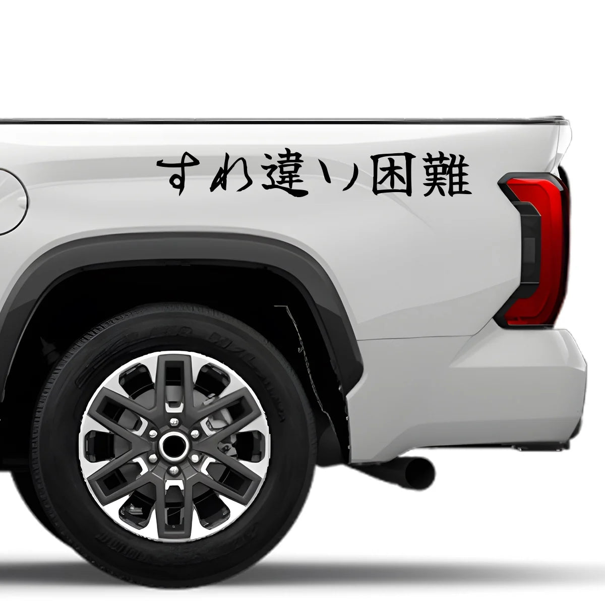 Too Narrow to Pass Japanese Kanji JDM Vinyl Decal Sticker - Image 4