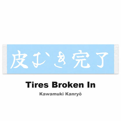 Tires Broken in Japanese Kanji JDM Vinyl Decal Sticker - Image 2