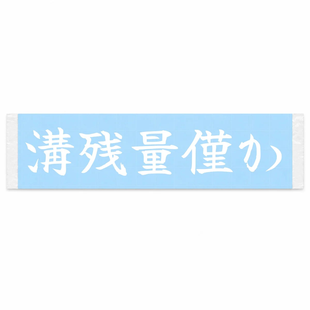 Tread Running Low Japanese Kanji JDM Vinyl Decal Sticker - Image 1