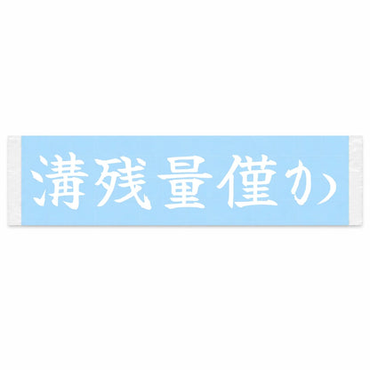 Tread Running Low Japanese Kanji JDM Vinyl Decal Sticker - Image 1