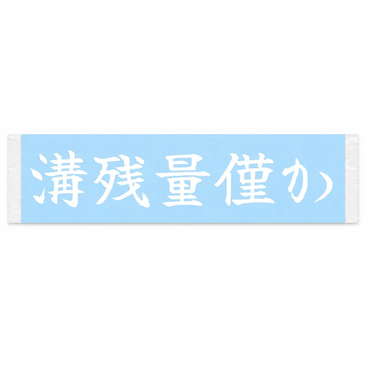Tread Running Low Japanese Kanji JDM Vinyl Decal Sticker - Image 1