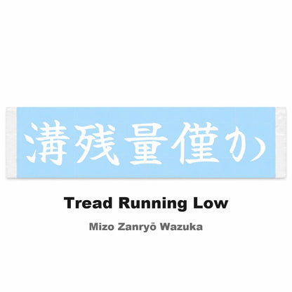 Tread Running Low Japanese Kanji JDM Vinyl Decal Sticker - Image 2