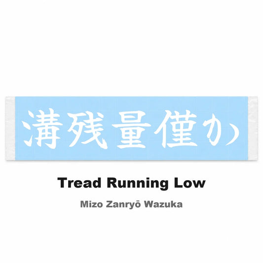 Tread Running Low Japanese Kanji JDM Vinyl Decal Sticker - Image 2