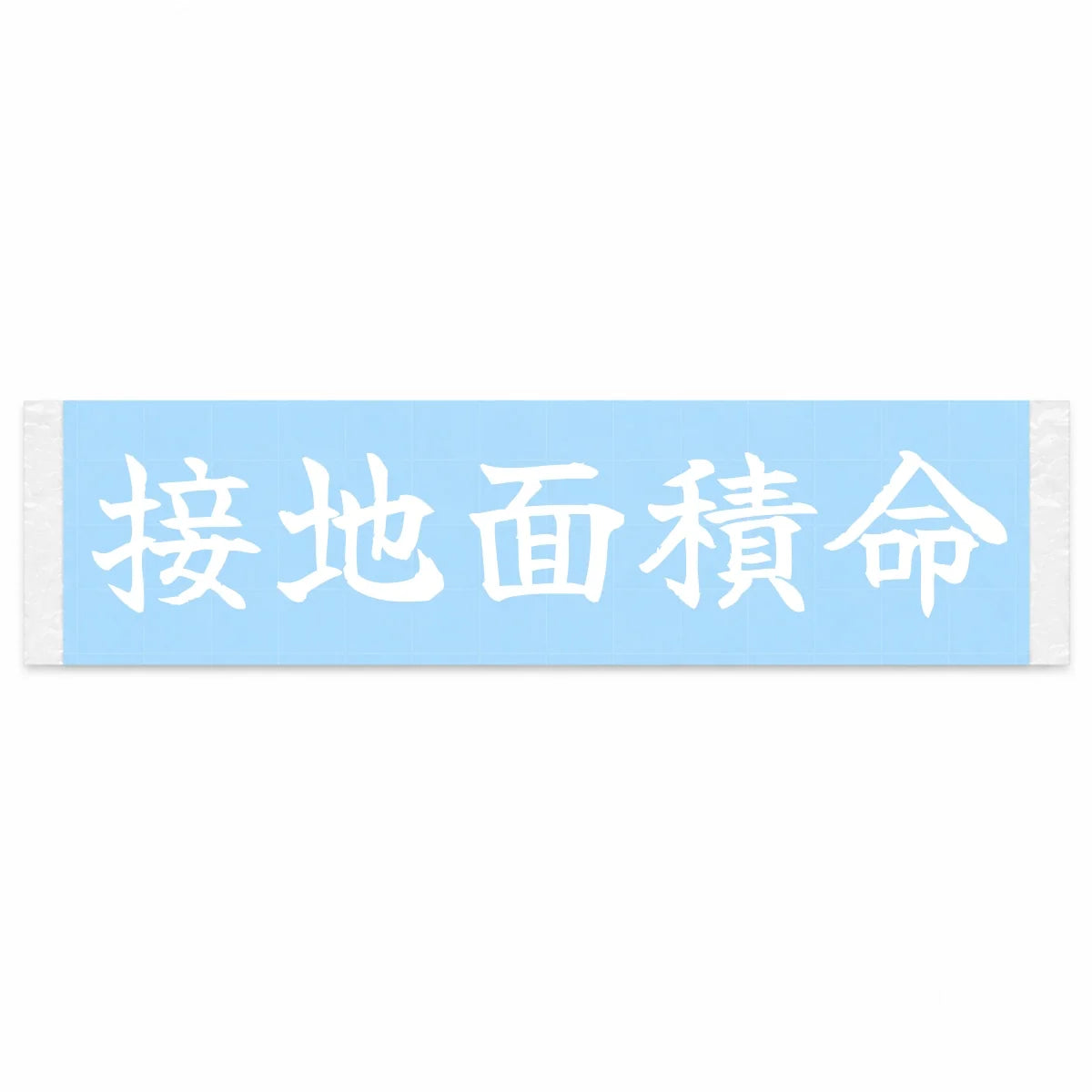 Contact Patch Is Everything Japanese Kanji JDM Vinyl Decal Sticker - Image 1