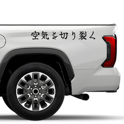 Slicing Through Air Japanese Kanji JDM Vinyl Decal Sticker - Image 4