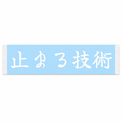 The Art of Stopping Japanese Kanji JDM Vinyl Decal Sticker - Image 1