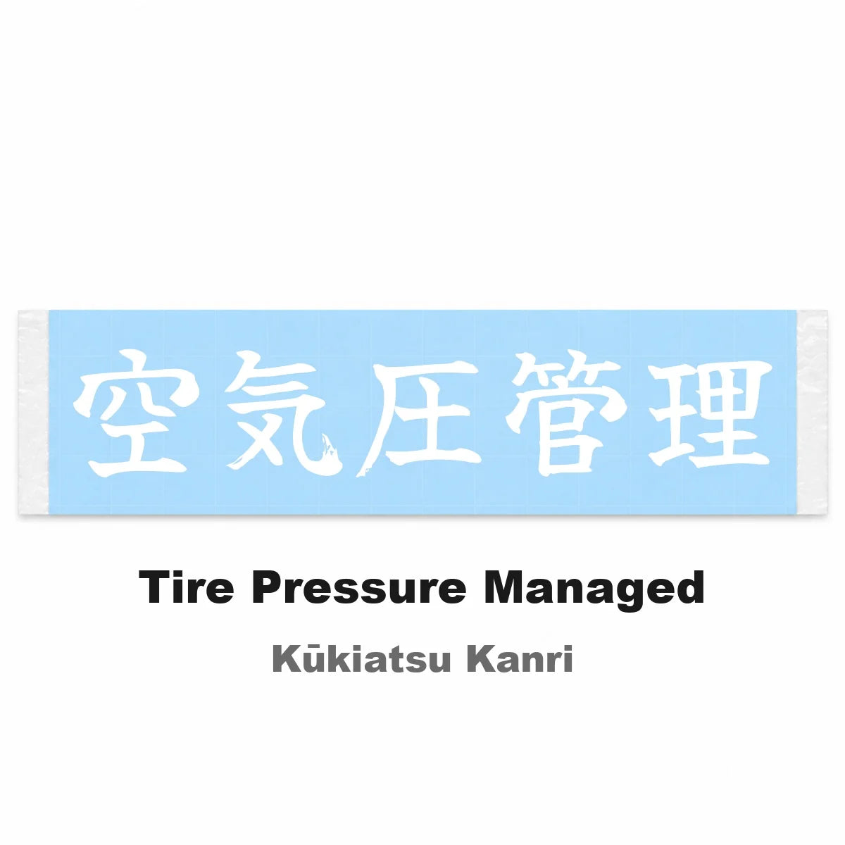 Tire Pressure Managed Japanese Kanji JDM Vinyl Decal Sticker - Image 2