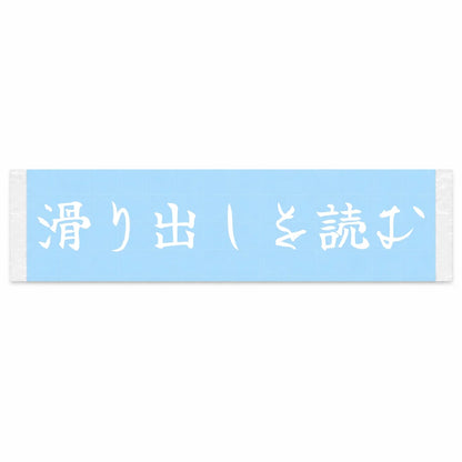 Reading the Slip Japanese Kanji JDM Vinyl Decal Sticker - Image 1