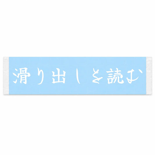 Reading the Slip Japanese Kanji JDM Vinyl Decal Sticker - Image 1