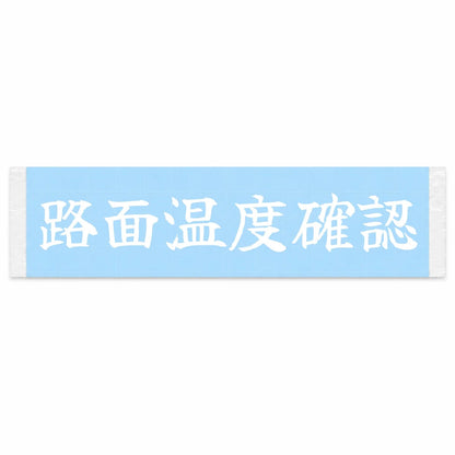 Checking Track Temp Japanese Kanji JDM Vinyl Decal Sticker - Image 1