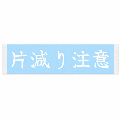 Uneven Wear Alert Japanese Kanji JDM Vinyl Decal Sticker - Image 1