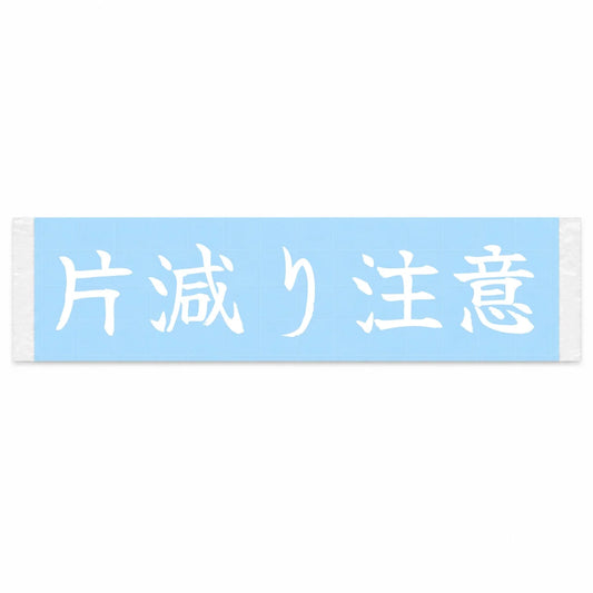 Uneven Wear Alert Japanese Kanji JDM Vinyl Decal Sticker - Image 1